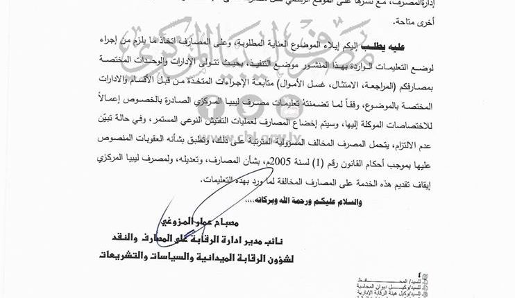 مصرف ليبيا المركزي4