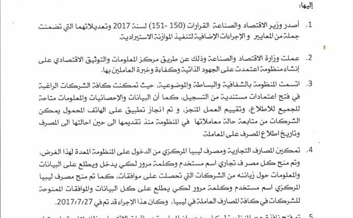 وزارة الاقتصاد بحكومة الوفاق منحنا موافقات لفتح اعتمادات لـ 3715 شركة1