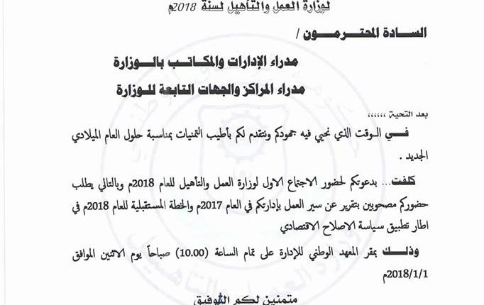 وزارة العمل بحكومة الوفاق تعقد اليوم اجتماعها الأول لعام 2018