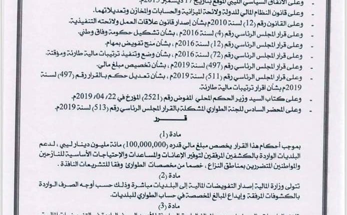 110-مليون-قرار