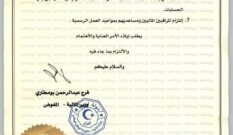 وزارة-المالية2