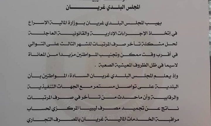 بلدي-غريان