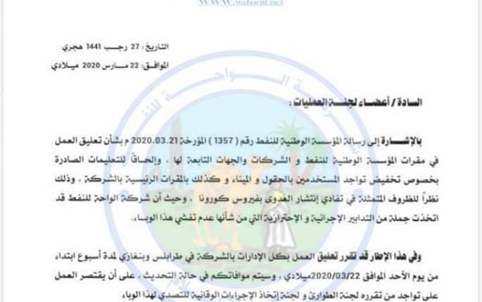 الواحة
