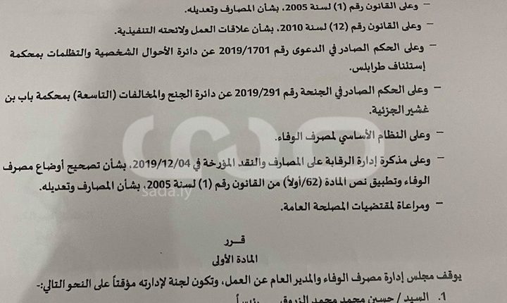 الوفائ-1