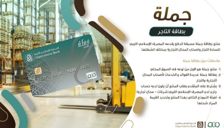 بطاقة نتاجر