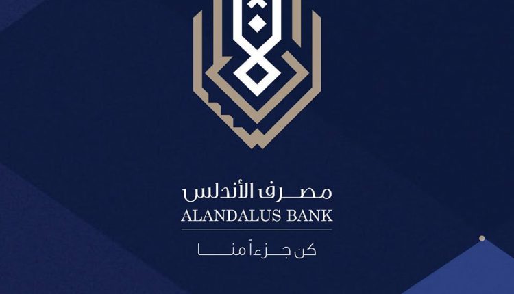 مصرف-الاندلس
