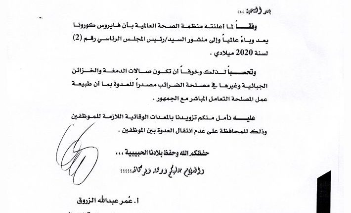 مصلحة-الضرائب