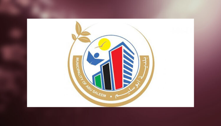 بلدية-أبوسليم