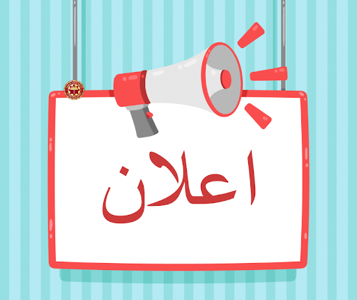 اعلان