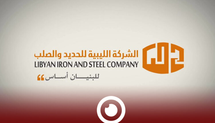 الشركة الليبية للحديد والصلب_0